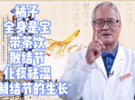 橘子：天然散结节的养生瑰宝