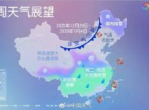 “元旦天气展望：气象专家最新预测揭示冬日气候趋势”