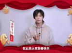 易烊千玺新年祝福传递温暖，诚挚问候感动粉丝