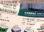 羽绒服退货奇遇：口袋里意外发现机票，女子网购经历成谜