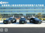 L3级自动驾驶正式号牌发布：开启智能驾驶新时代